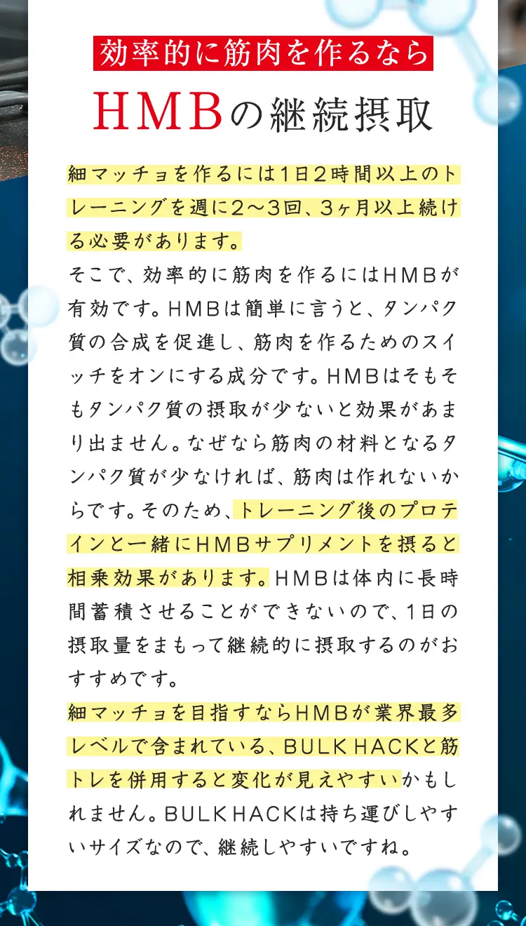 効率的に筋肉を作るならHMBの継続摂取