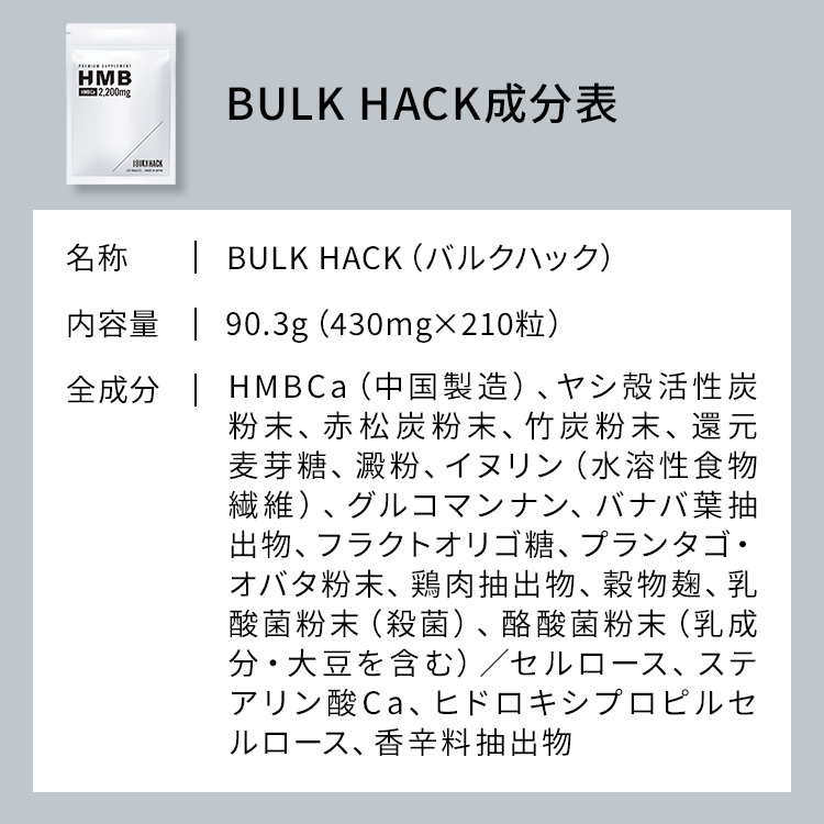 BULK HACK公式ショップ