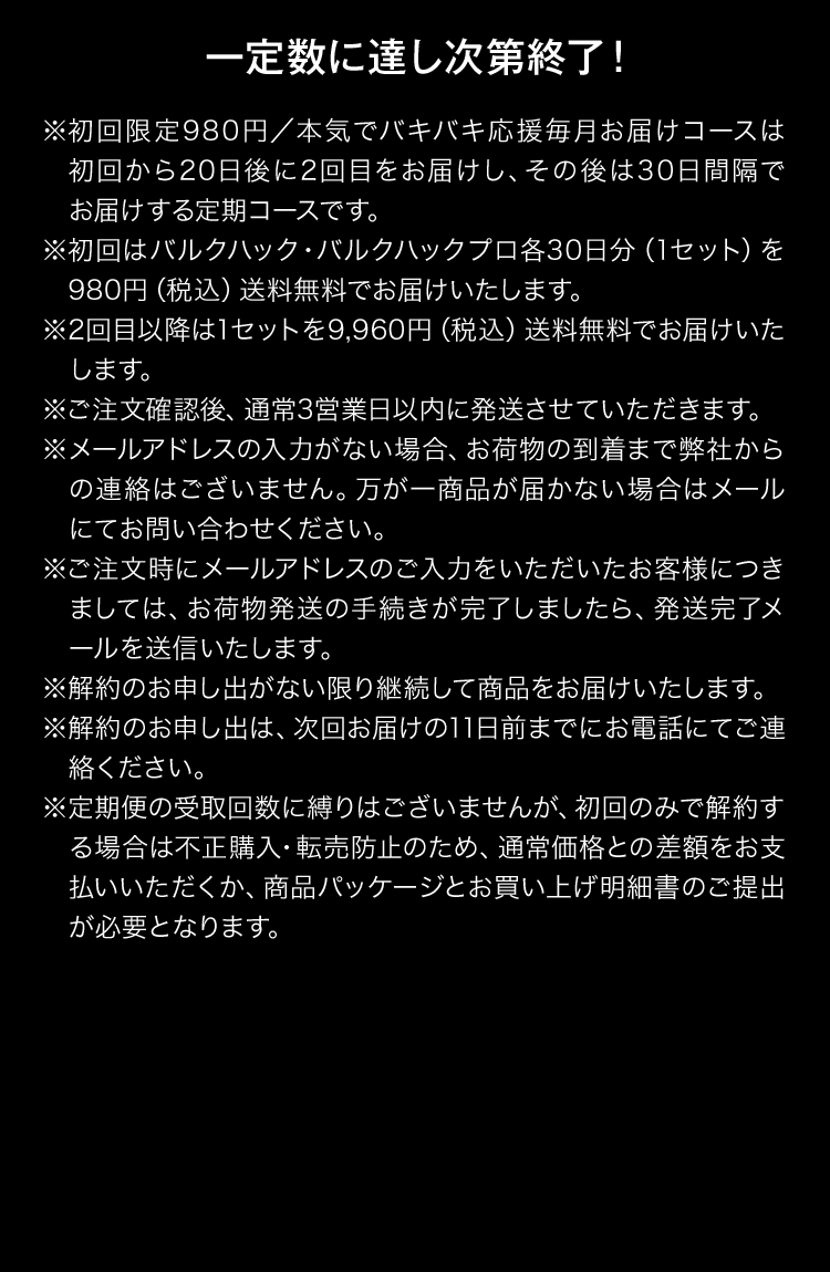 本気でバキバキ応援毎月お届けコース