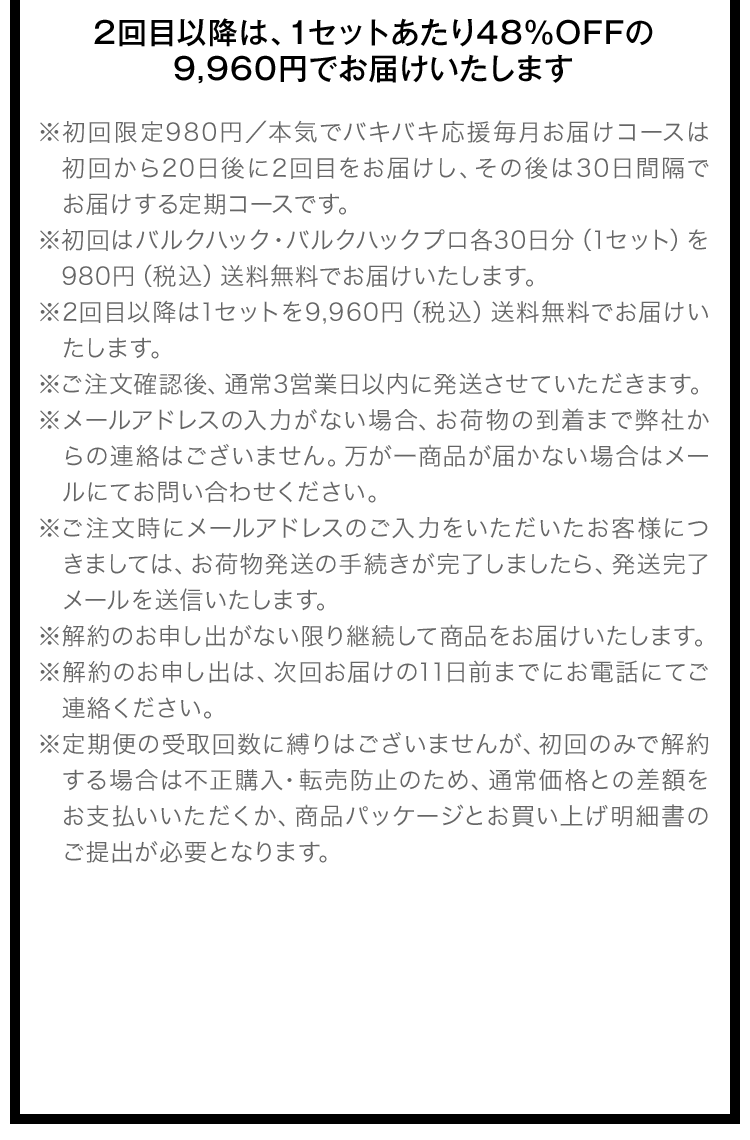 本気でバキバキ応援毎月お届けコース