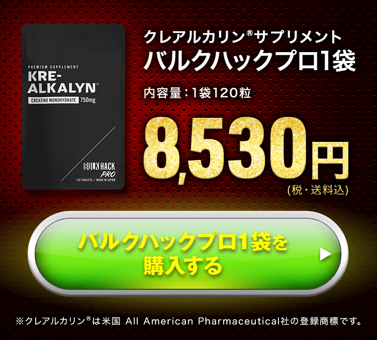 HMBサプリメント バルクハックプロ1袋 8,530円(税・送料込)